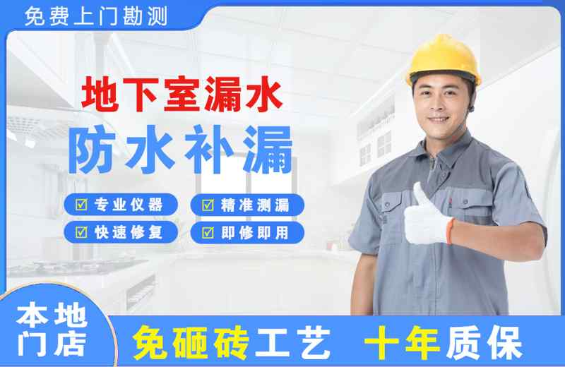 江阴地下室漏水维修