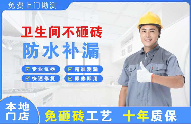 江阴卫生间不砸砖修补漏水